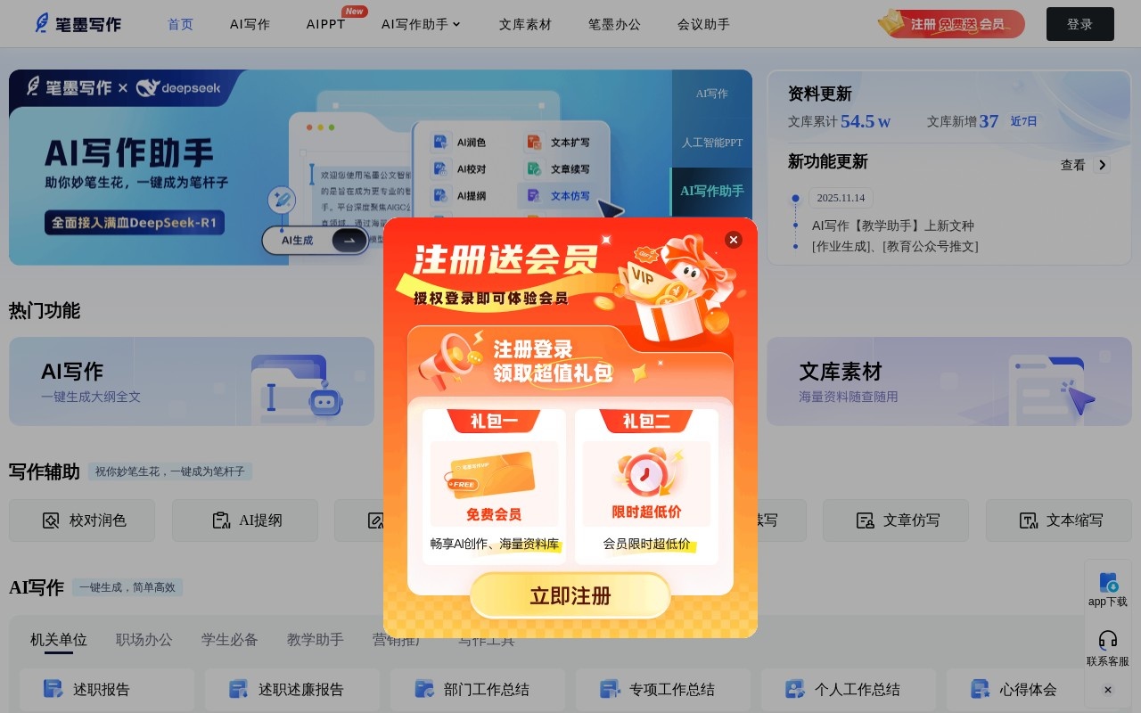 笔墨写作官网截图