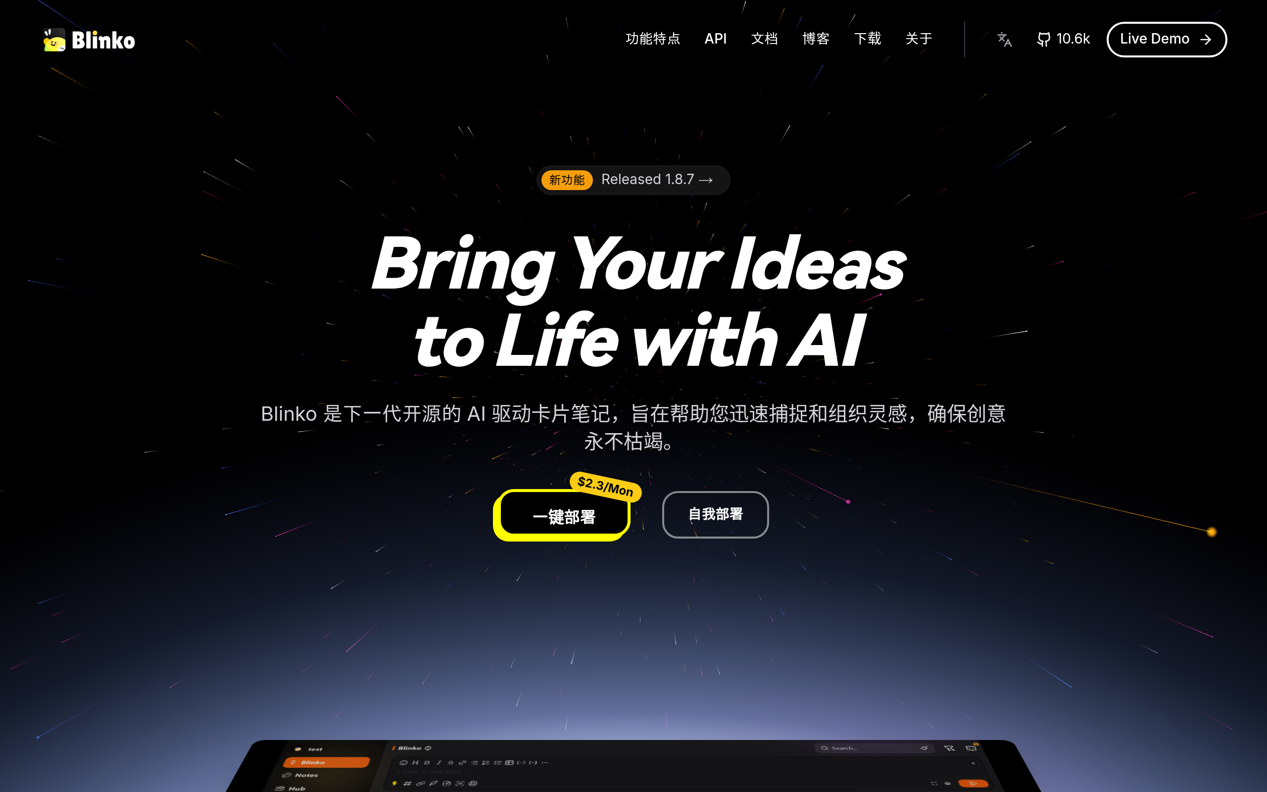 Blinko官网截图