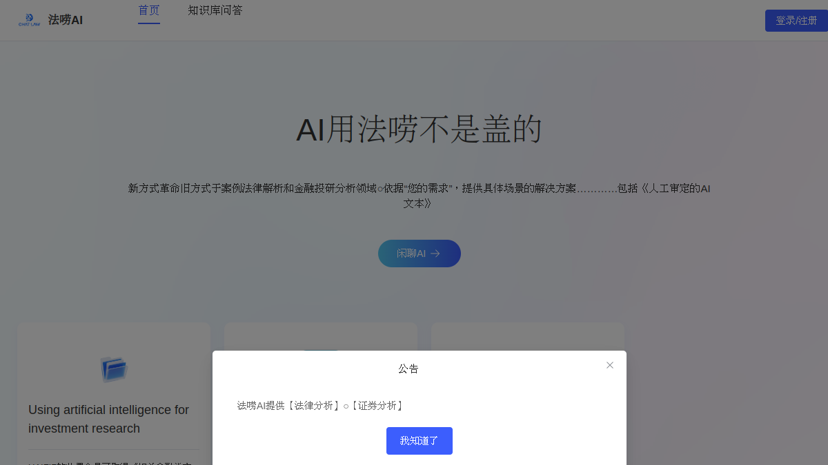 法唠AI官网截图