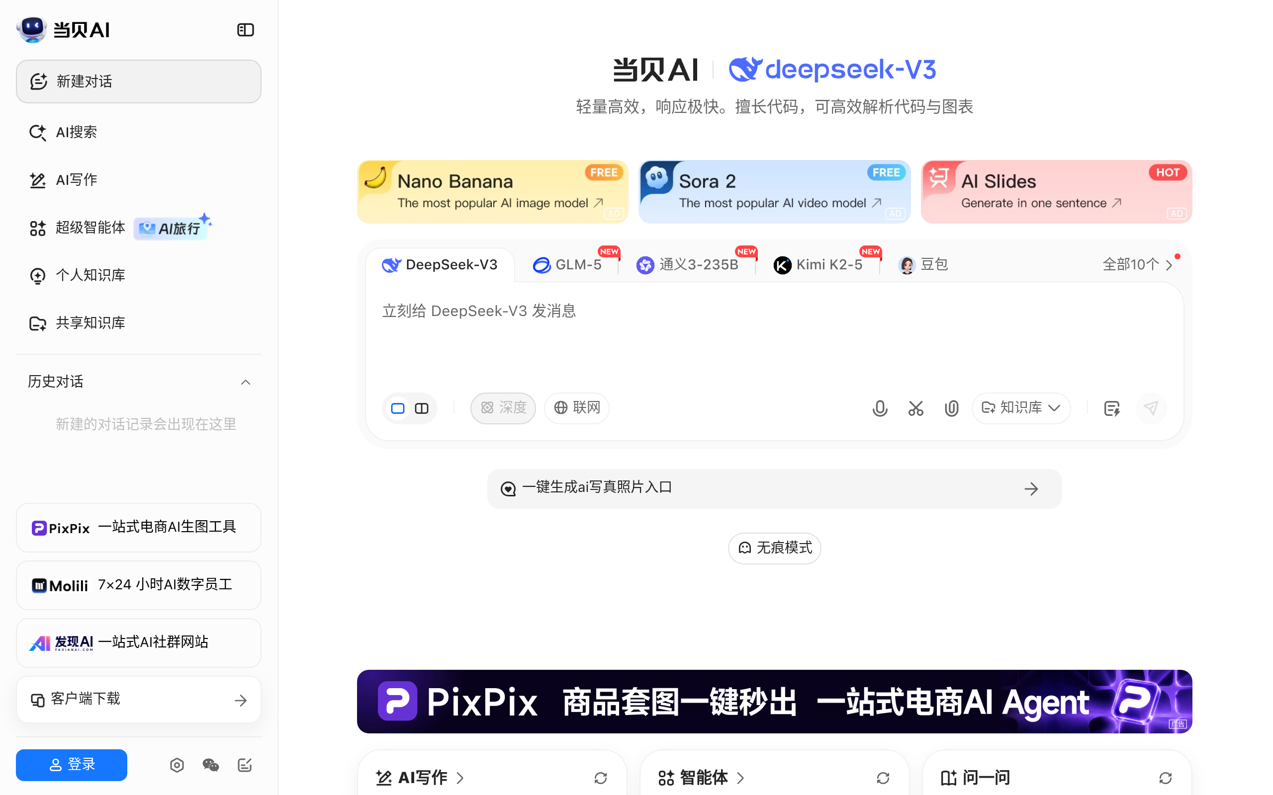 当贝AI官网截图