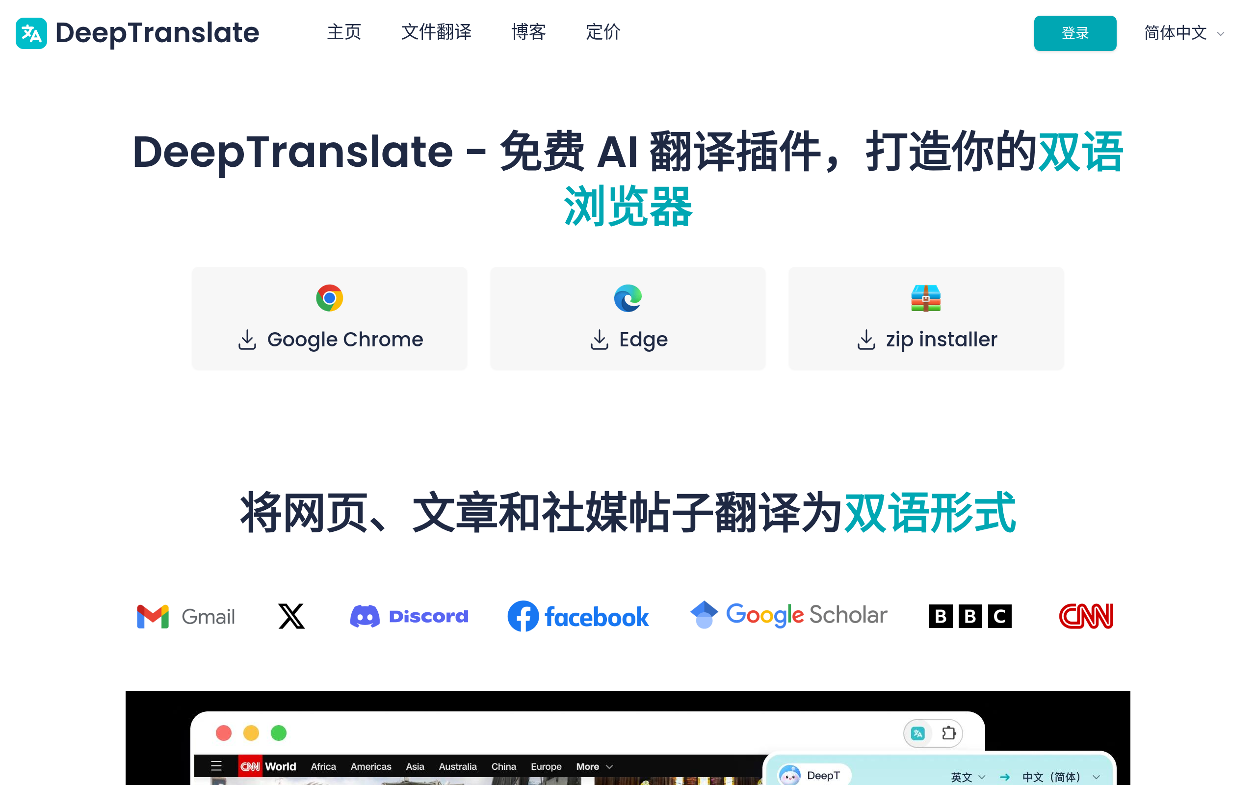 Deep Translate官网截图