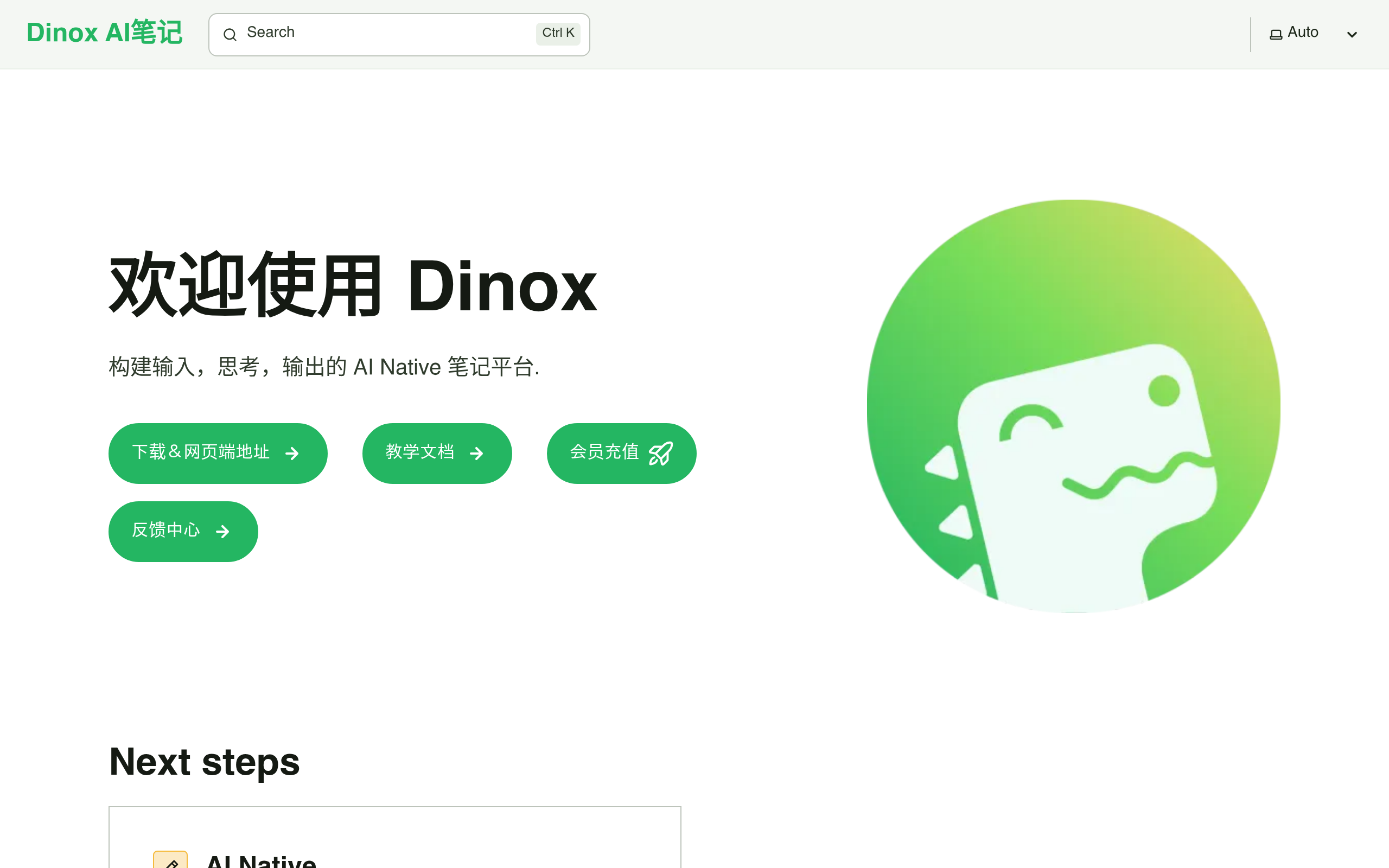 Dinox官网截图