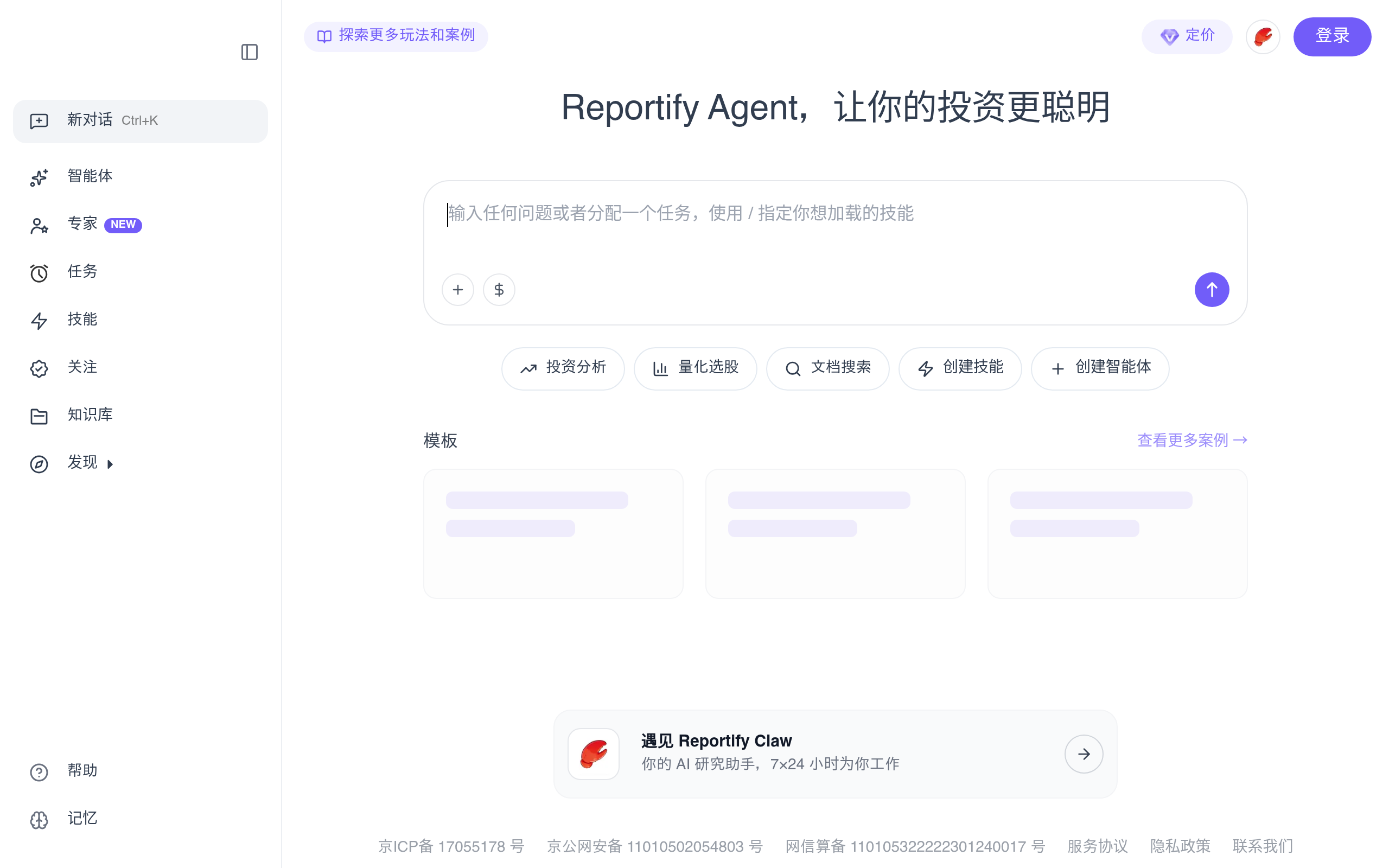 Reportify官网截图