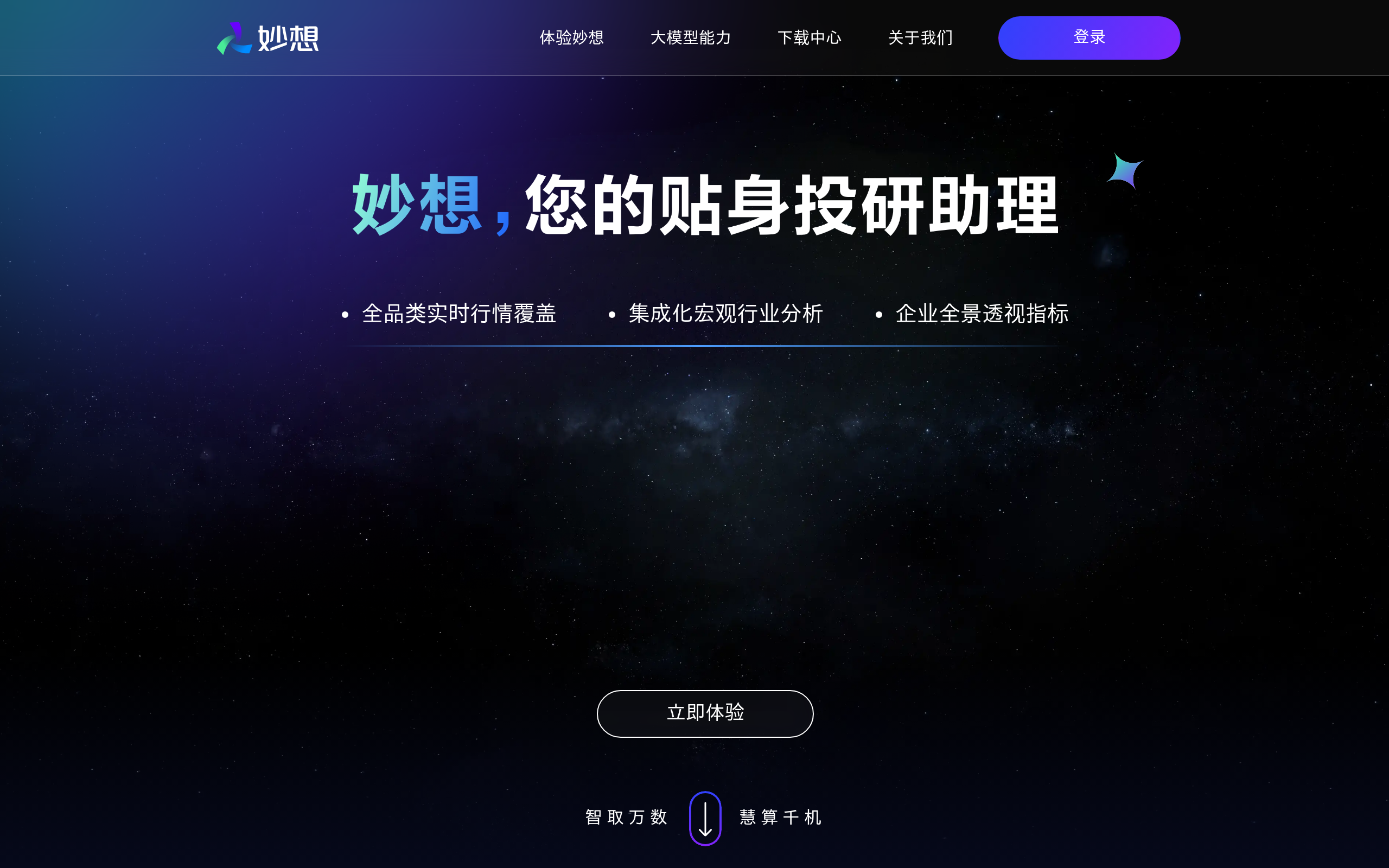 东方财富妙想官网截图
