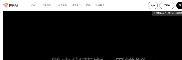 蝉镜官网截图