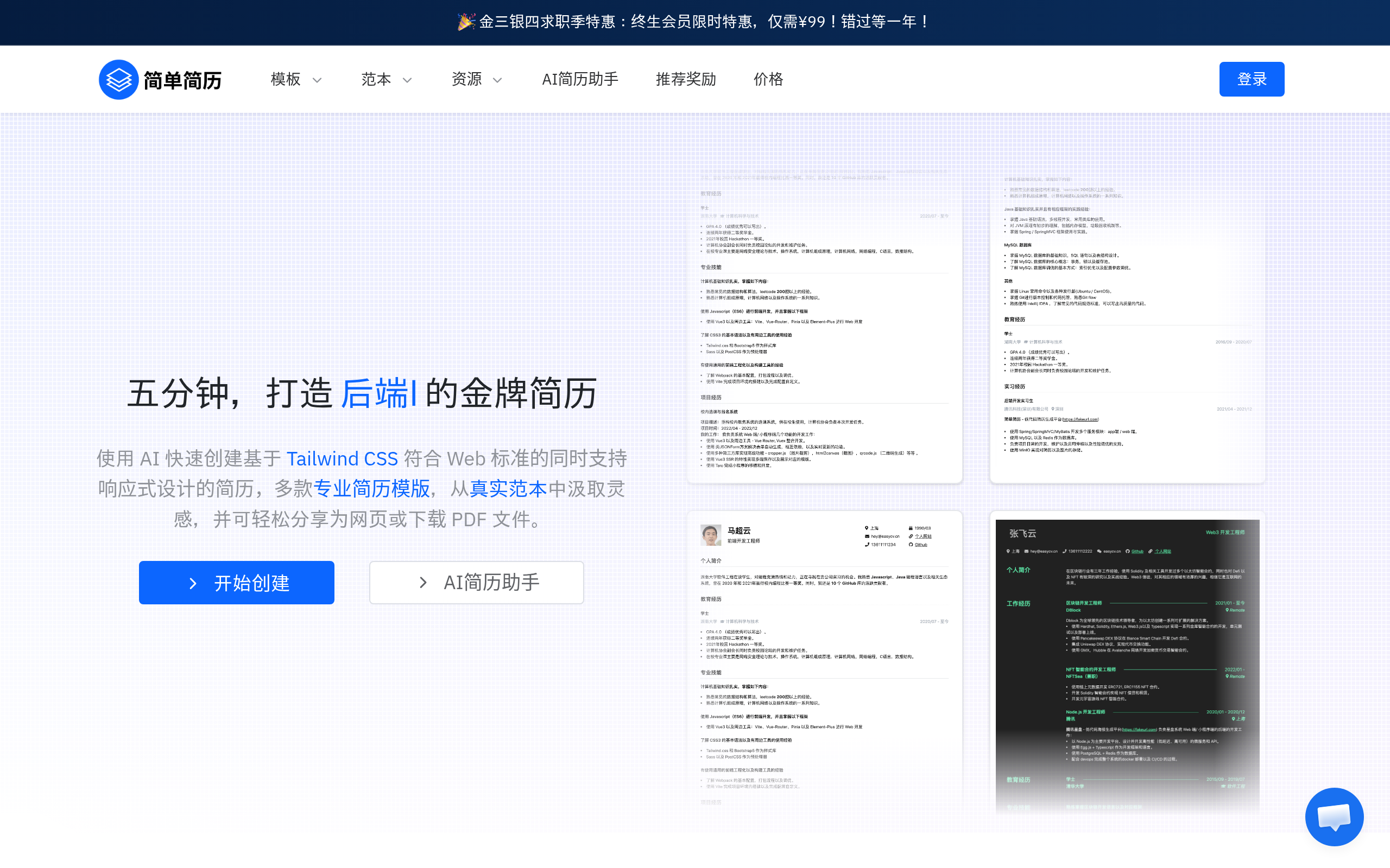 简单简历官网截图