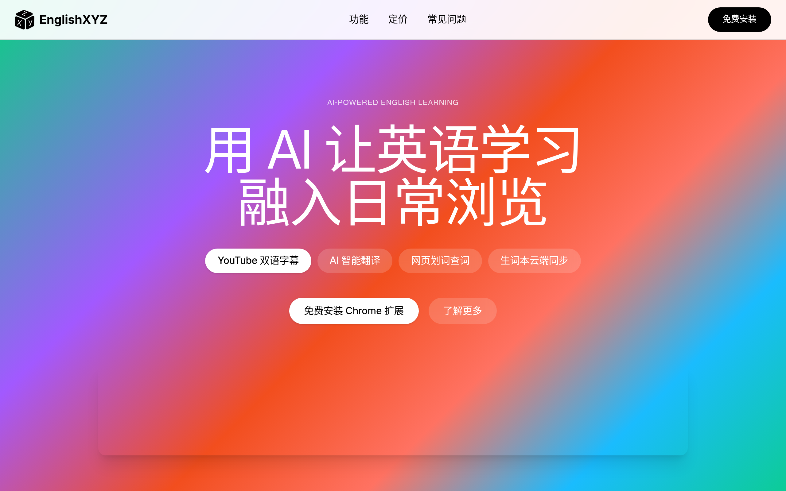 EnglishXYZ官网截图
