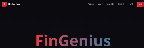 FinGenius官网截图