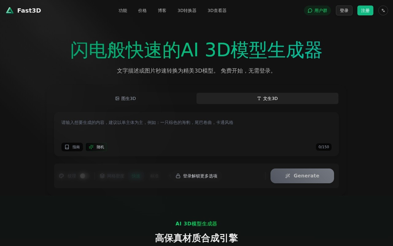 Fast3D官网截图