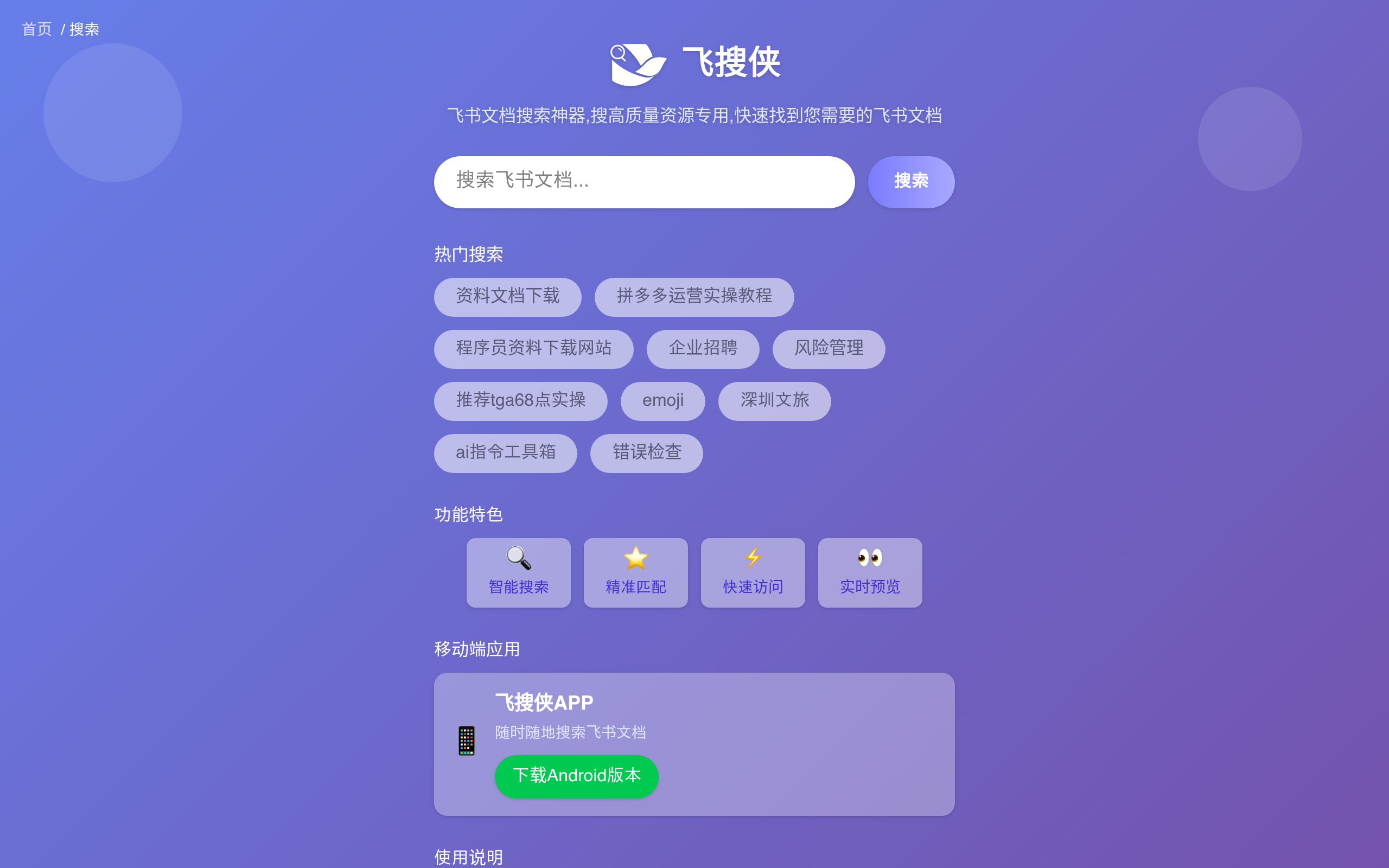 飞搜侠官网截图