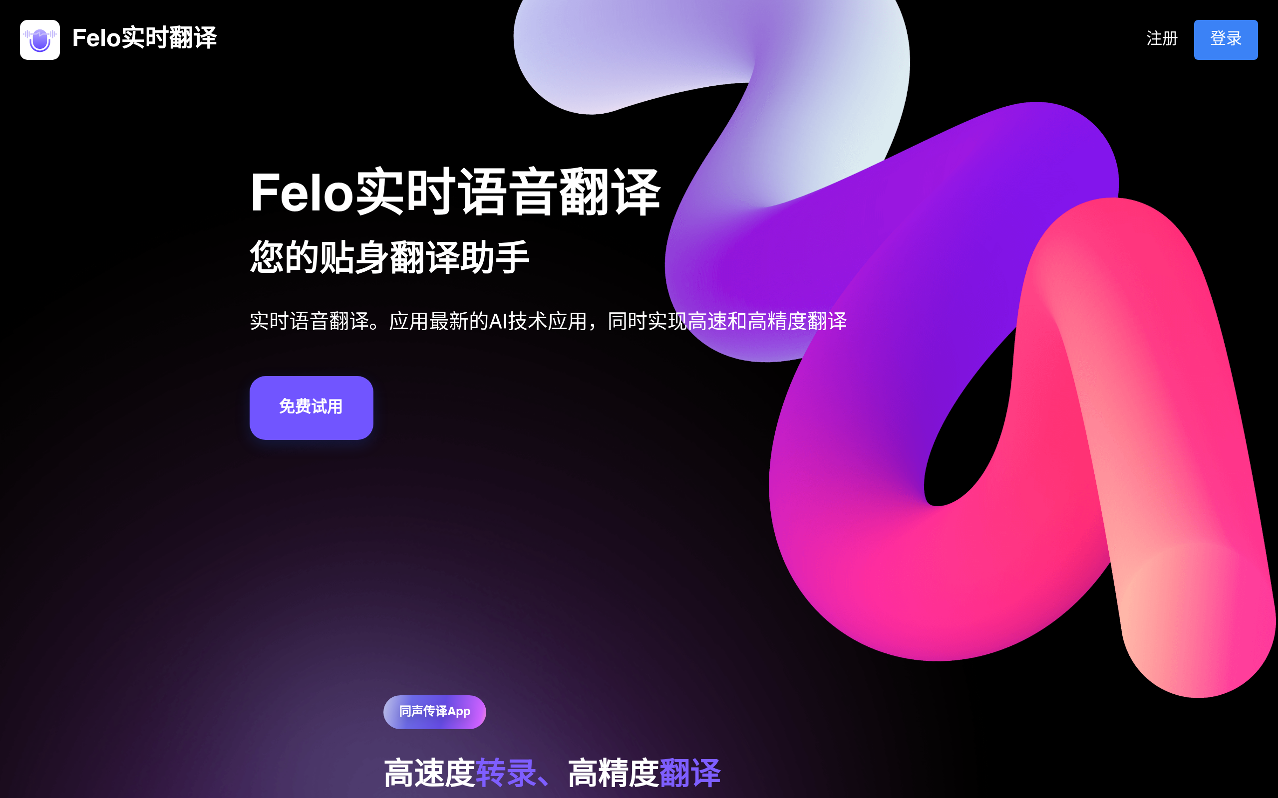 Felo Translator官网截图