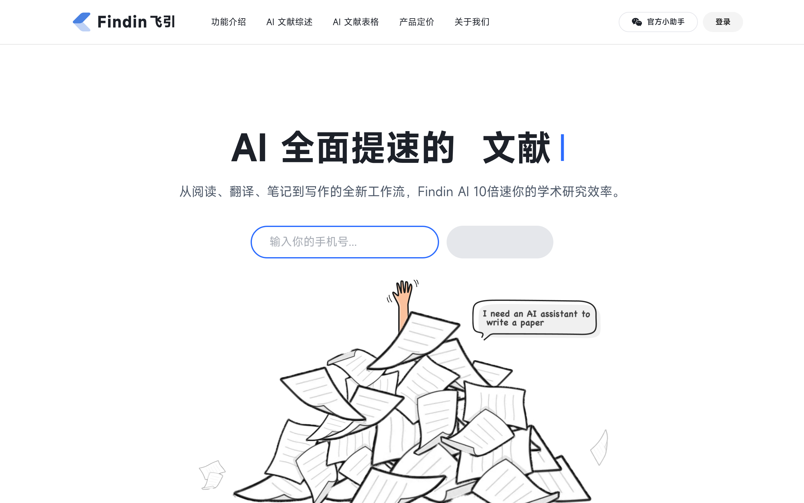 Findin.ai官网截图