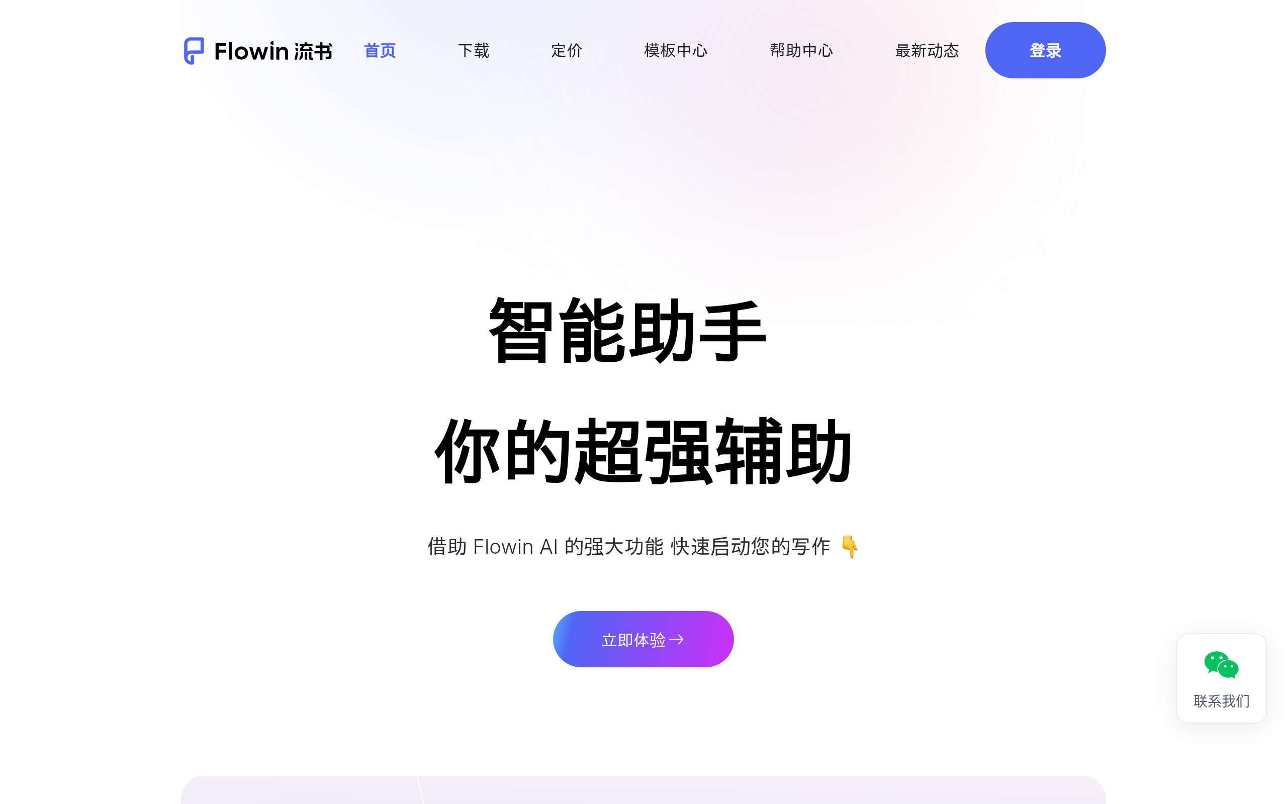 Flowin官网截图