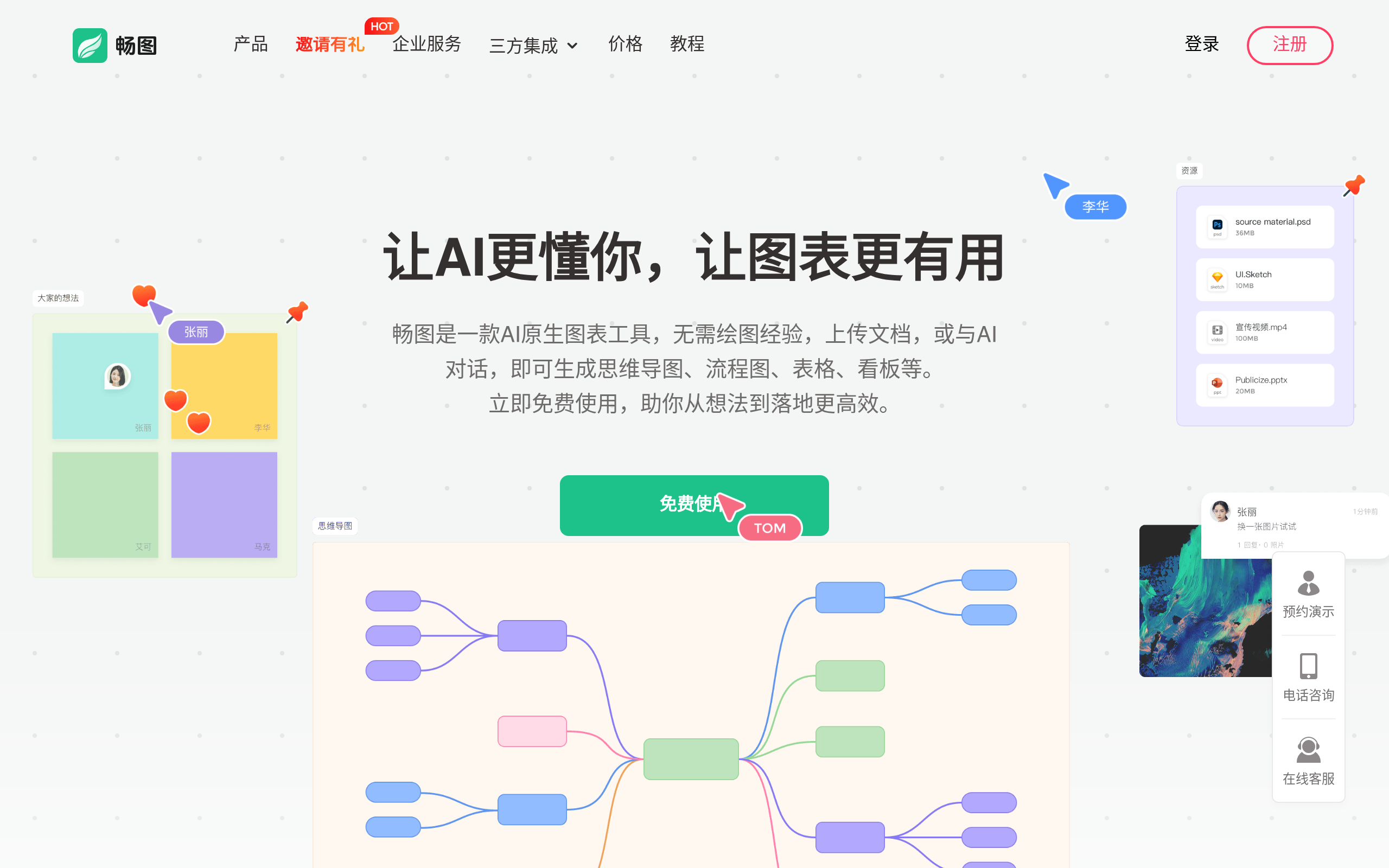 畅图AI官网截图