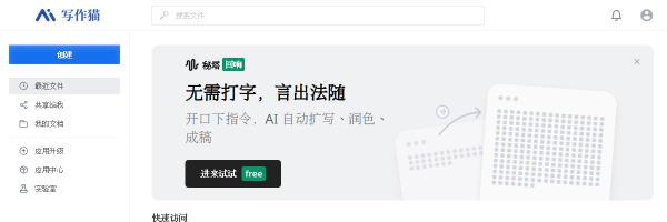 秘塔写作猫官网截图