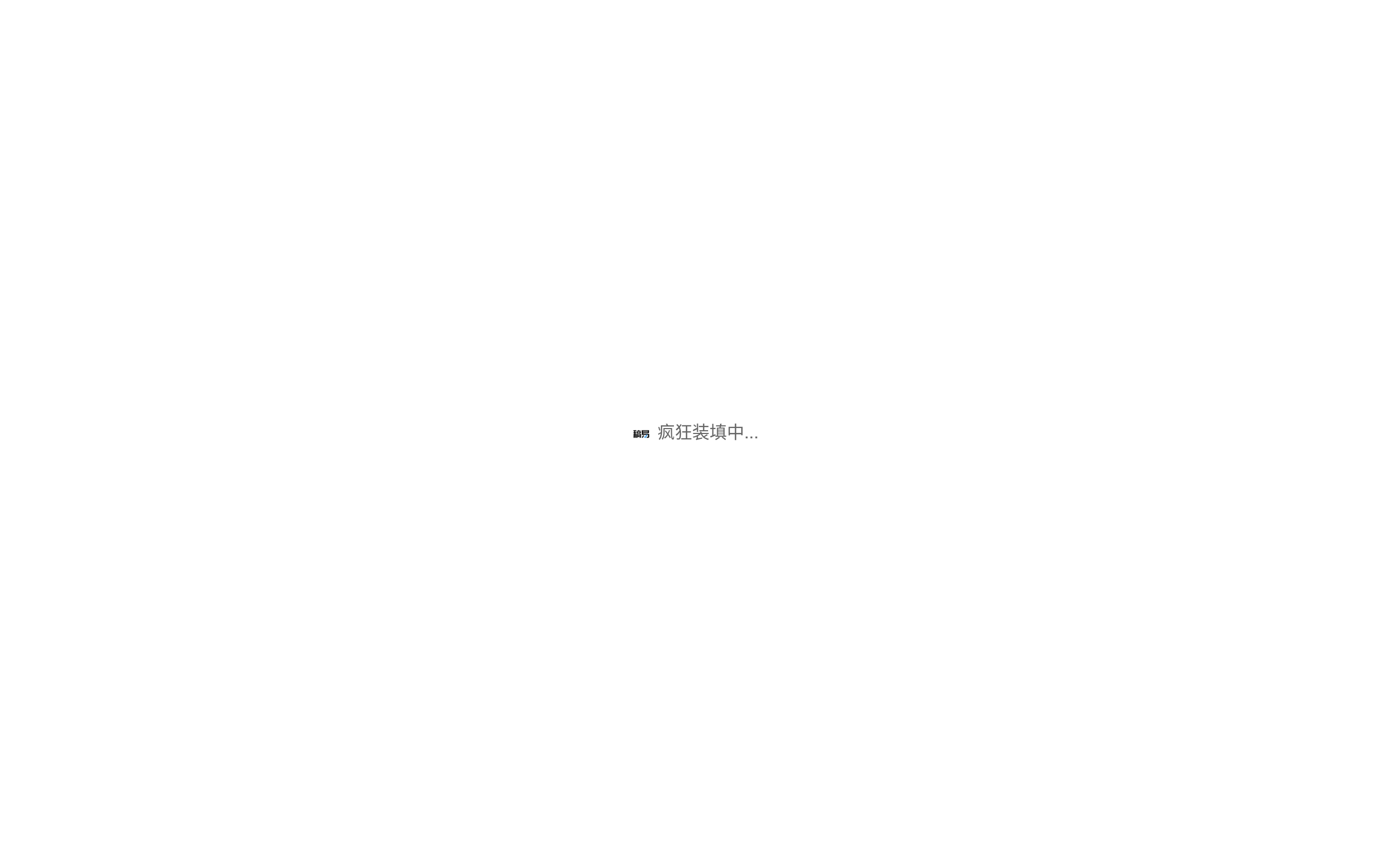 稿易AI官网截图