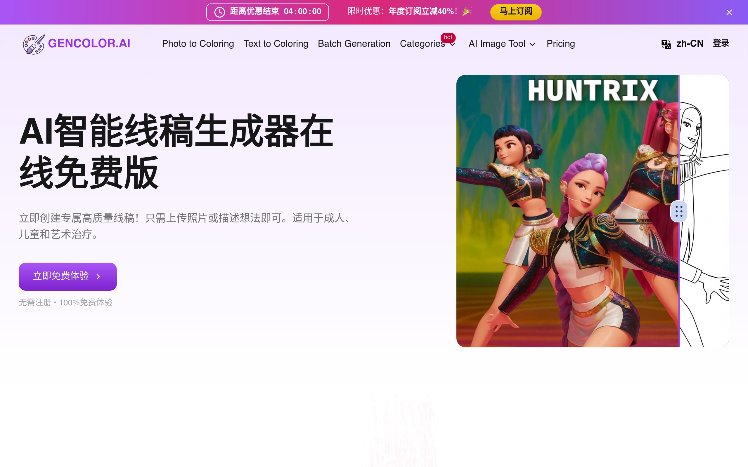 GenColor AI官网截图