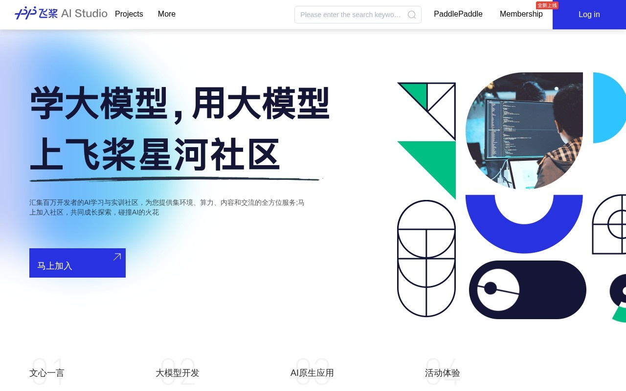 飞桨AI Studio官网截图