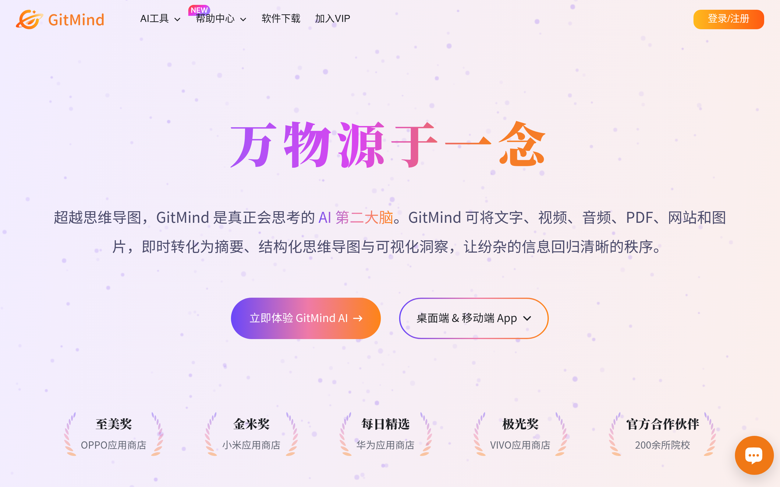 GitMind思乎官网截图