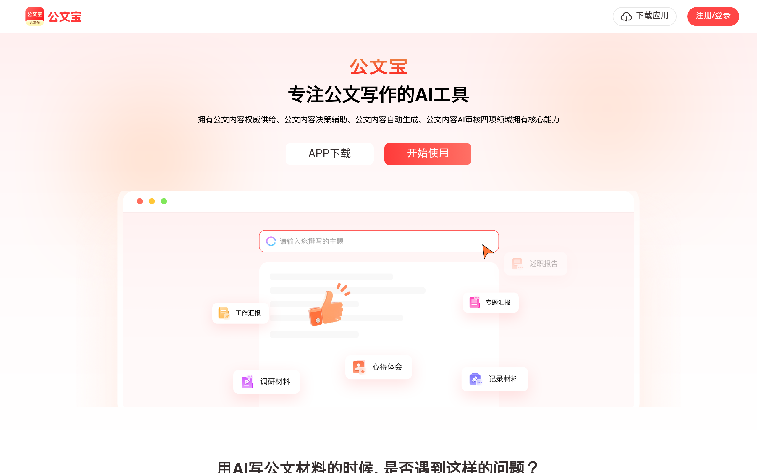 公文宝官网截图