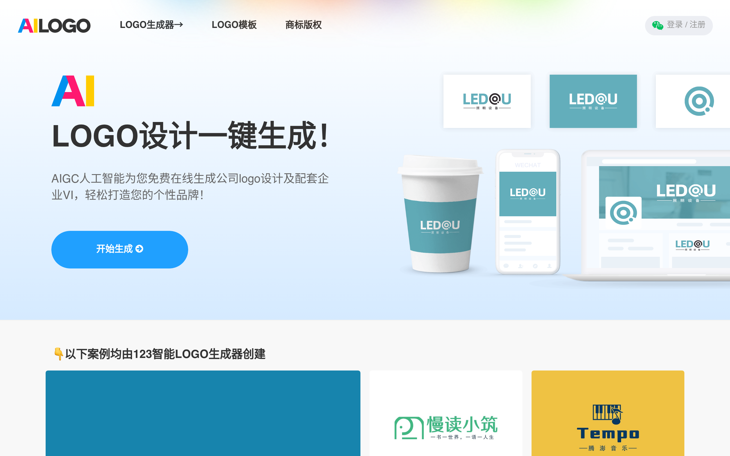 AI Logo123官网截图