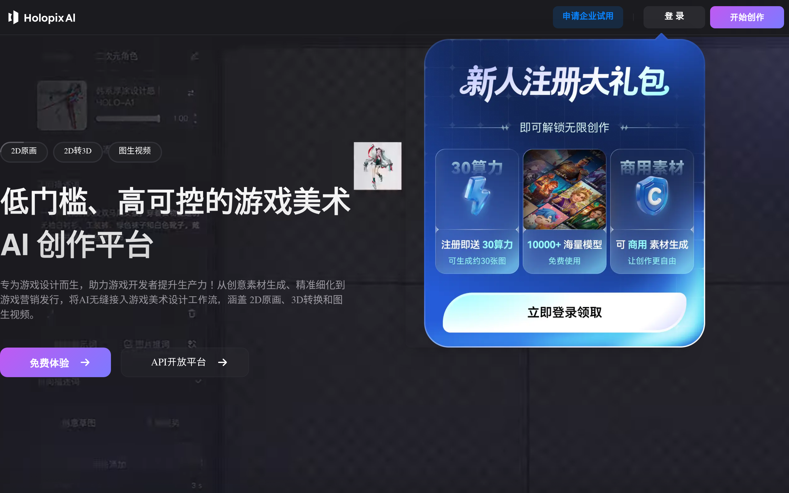 Holopix AI官网截图