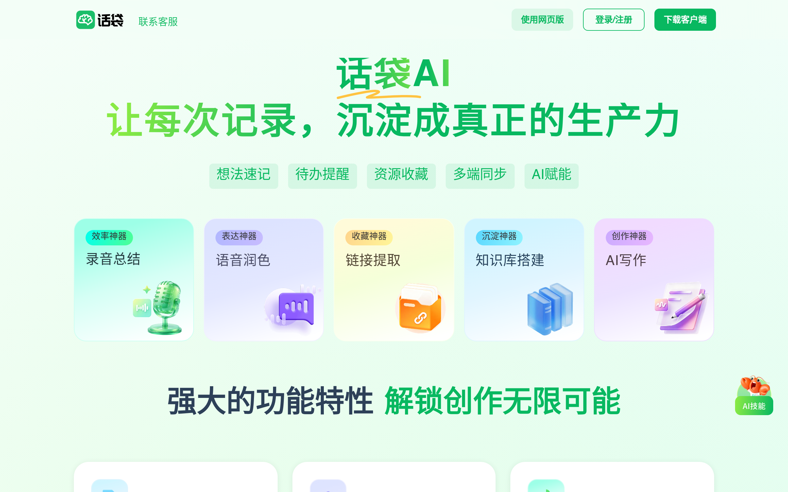 话袋官网截图