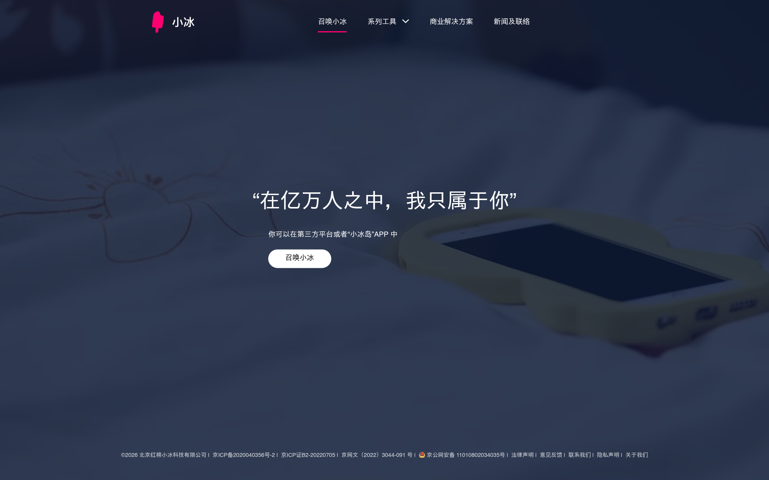 小冰官网截图