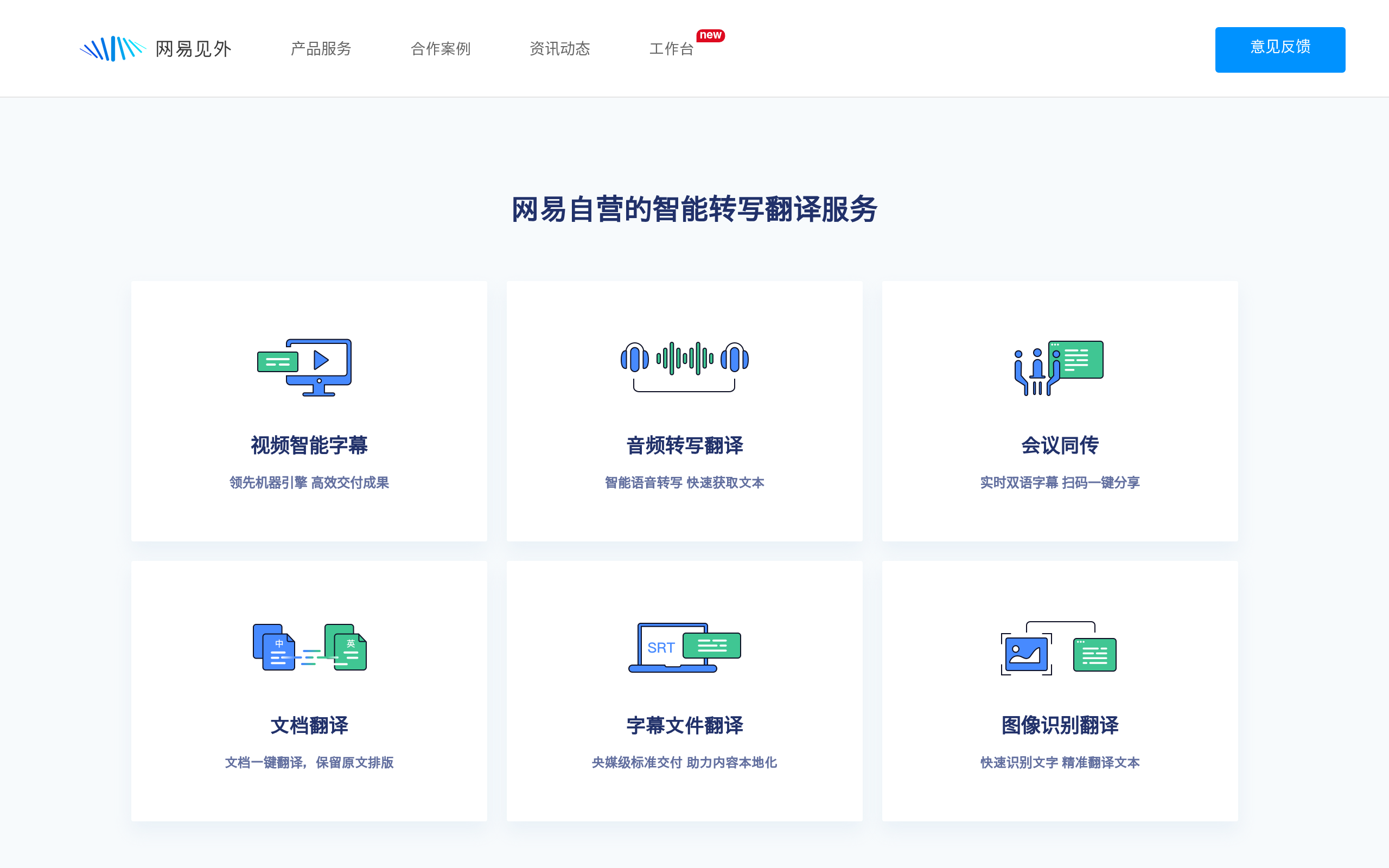 网易见外官网截图
