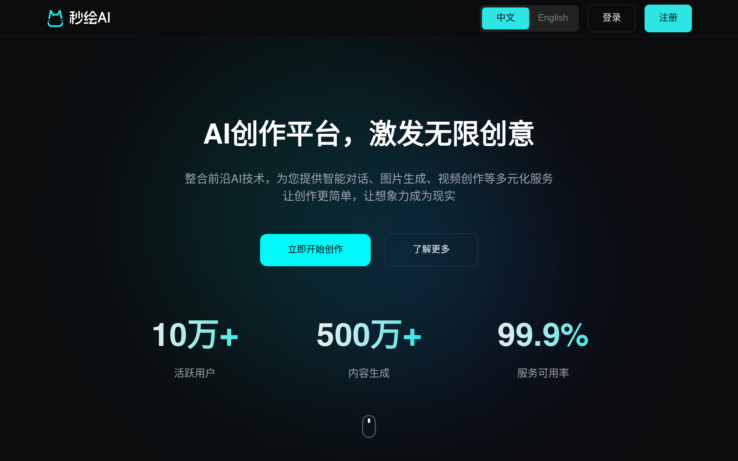 秒绘AI官网截图