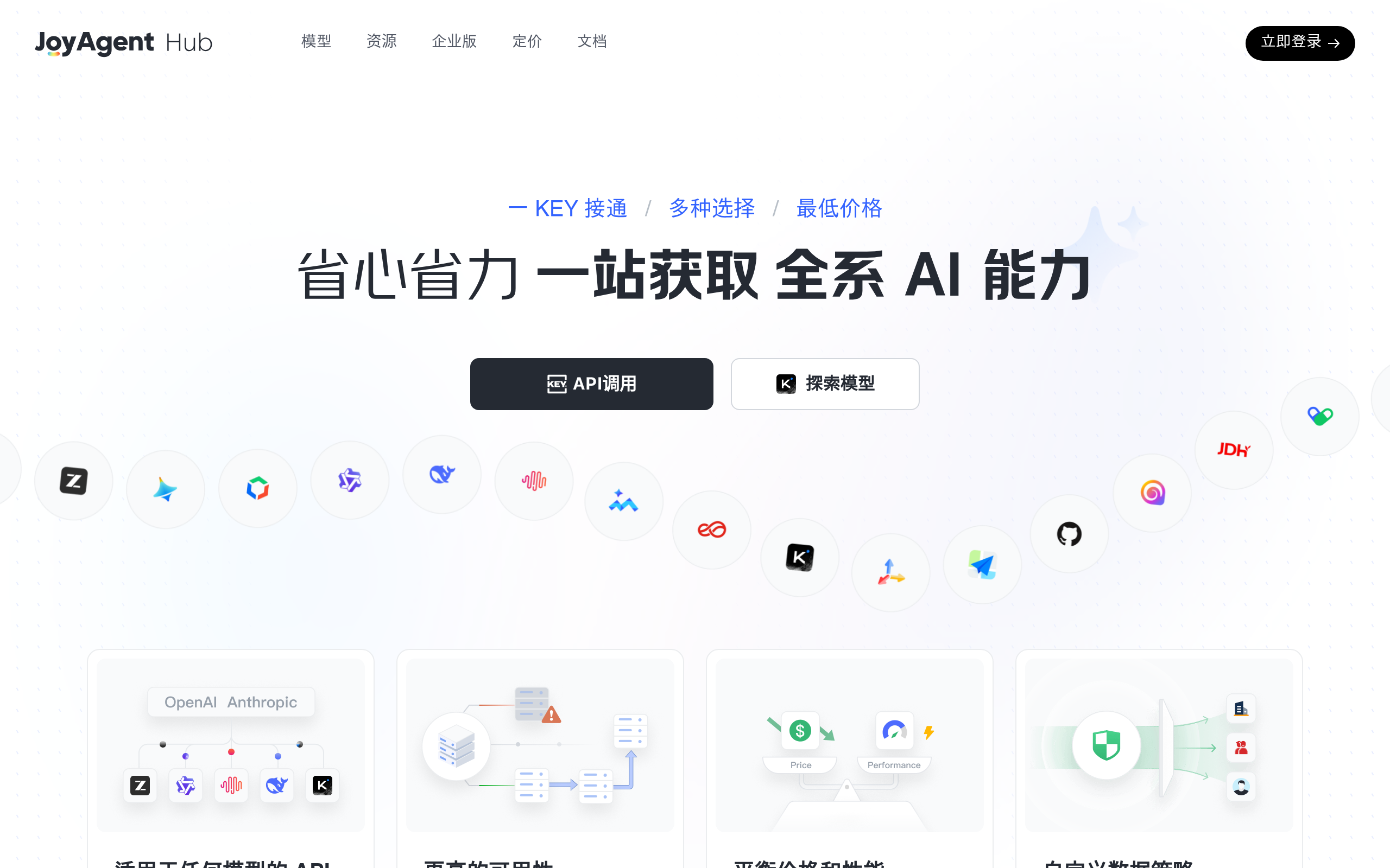 JoyAgent官网截图