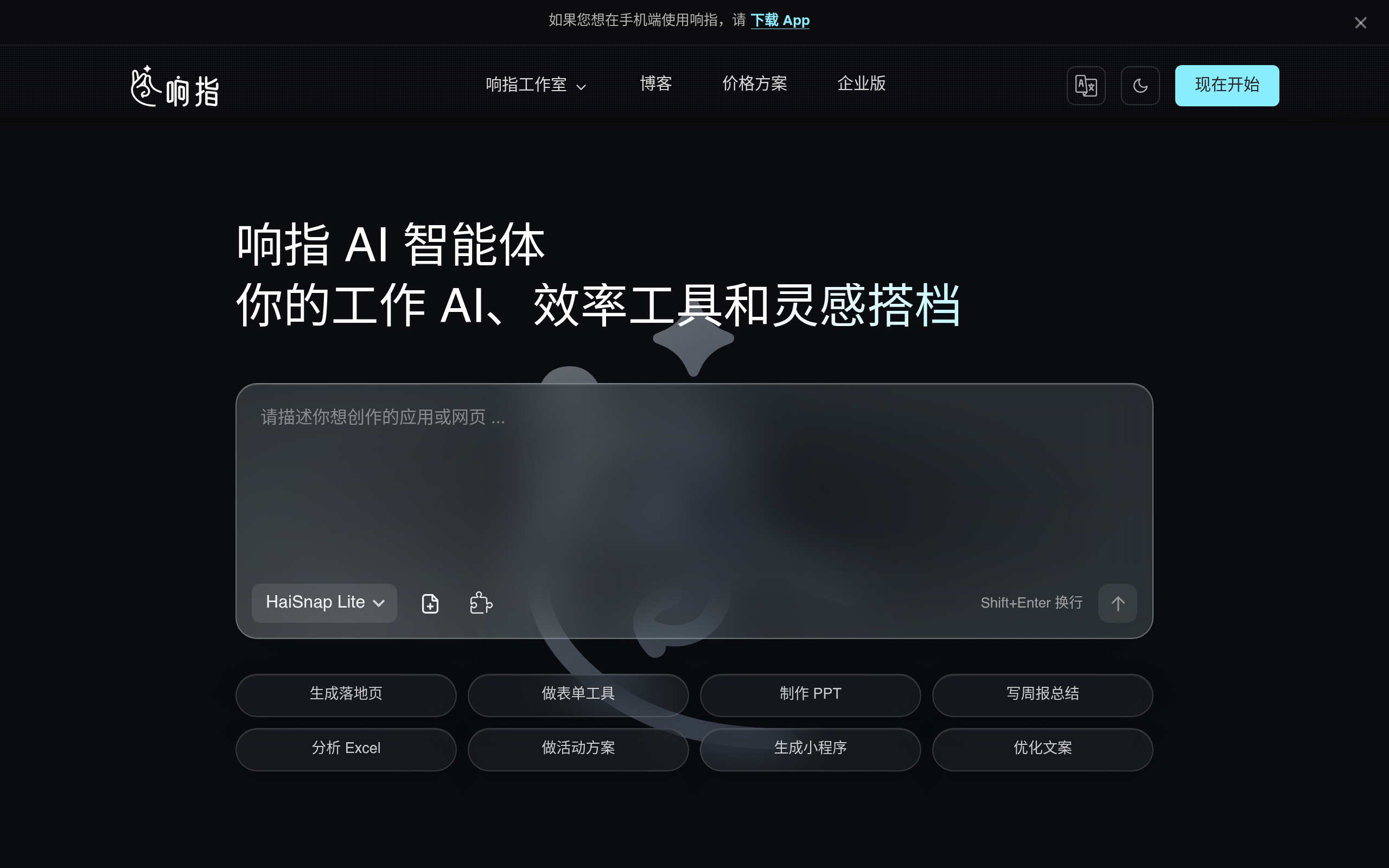 HaiSnap官网截图