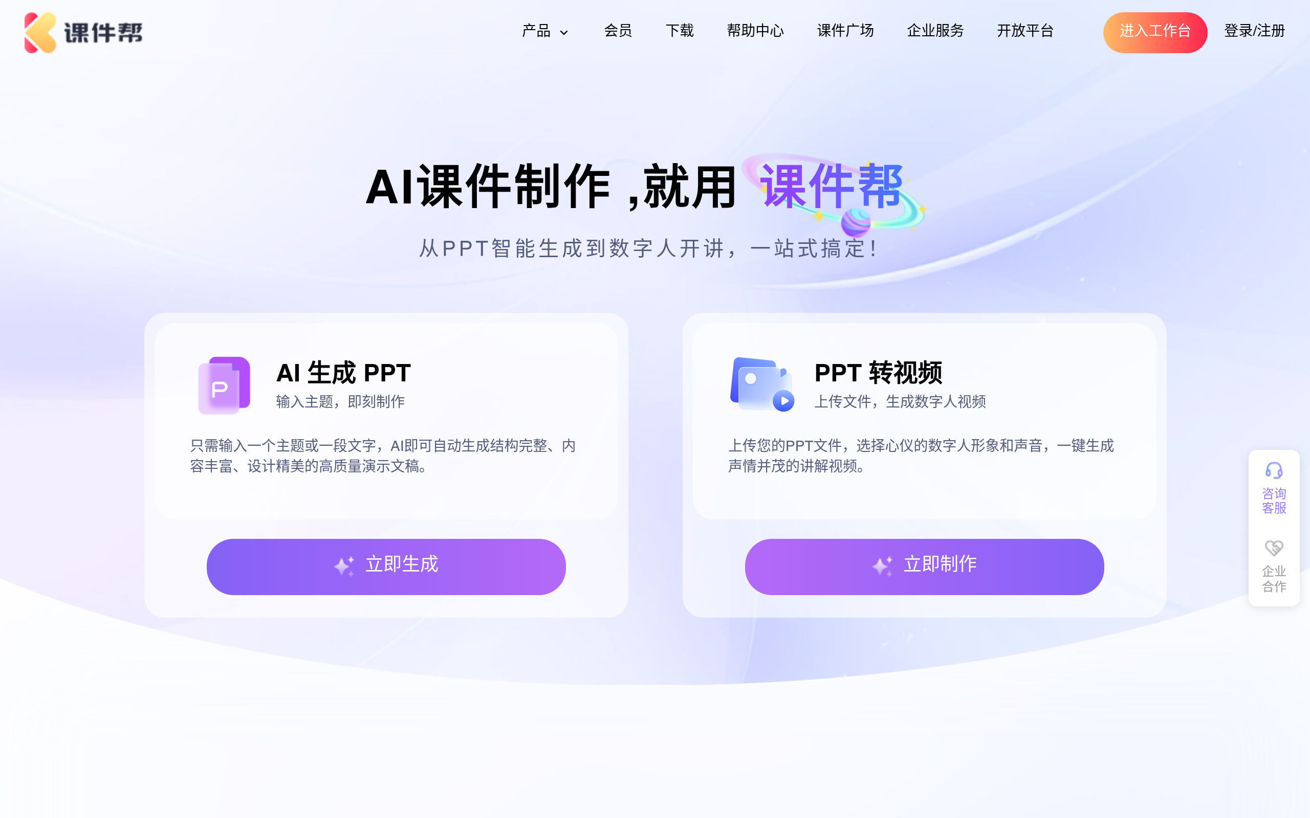 课件帮官网截图