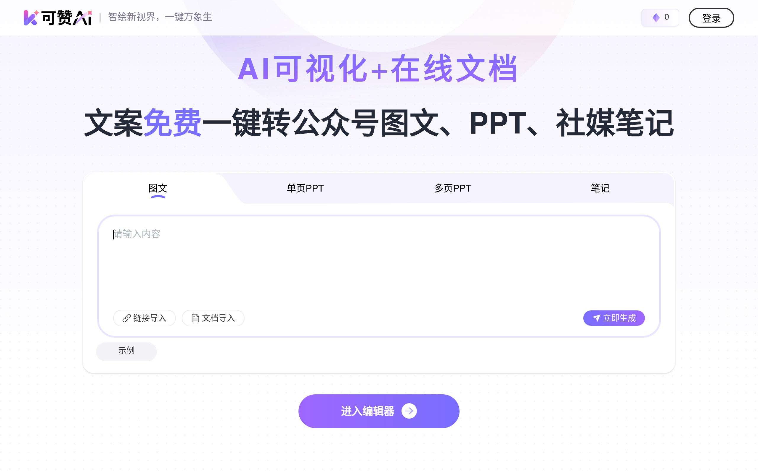 可赞AI官网截图