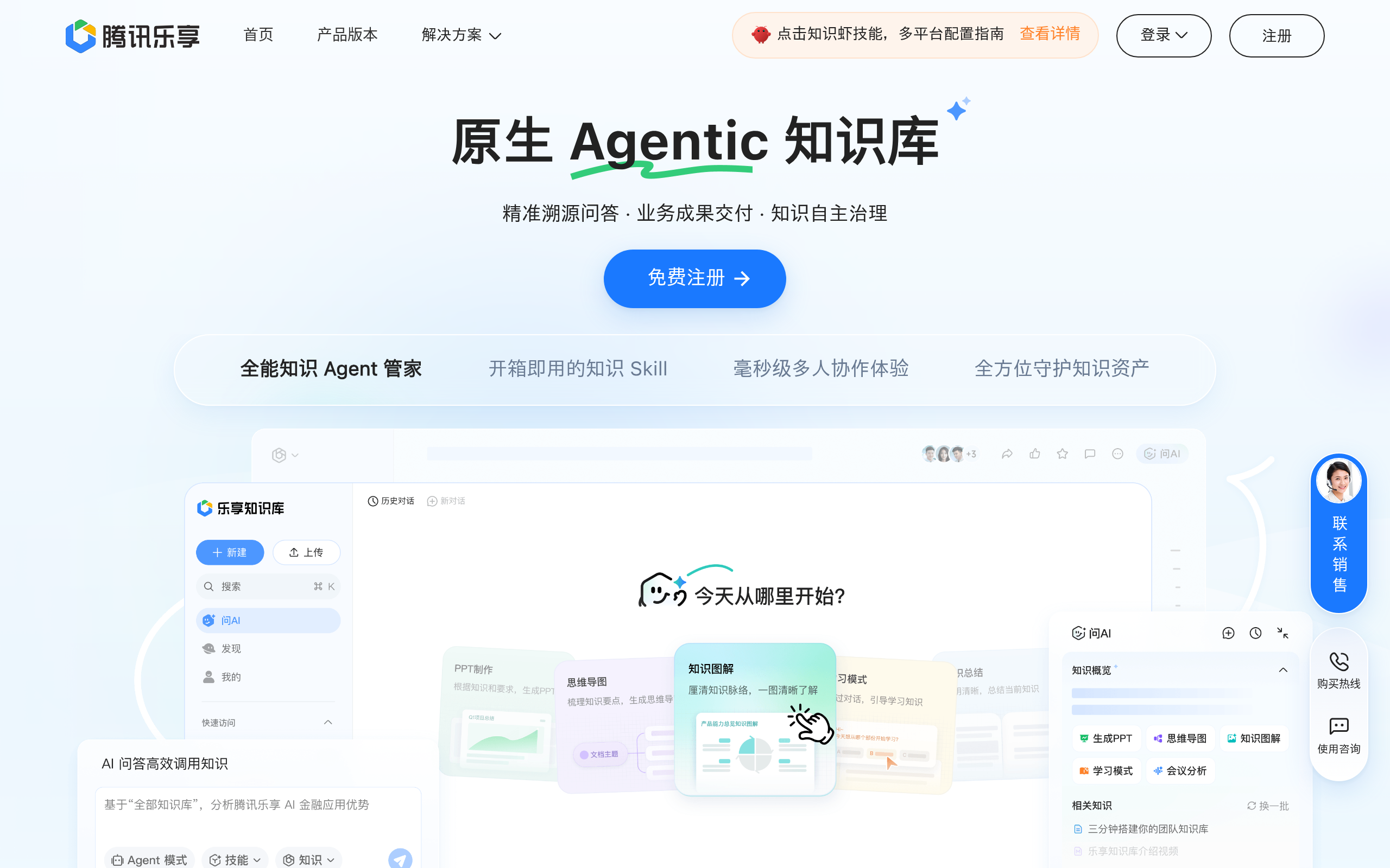 乐享知识库官网截图