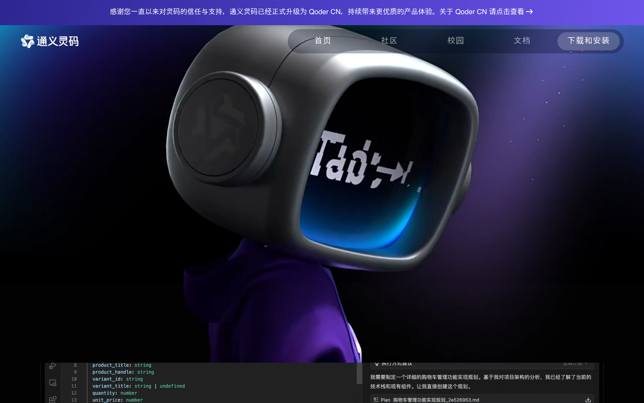通义灵码官网截图