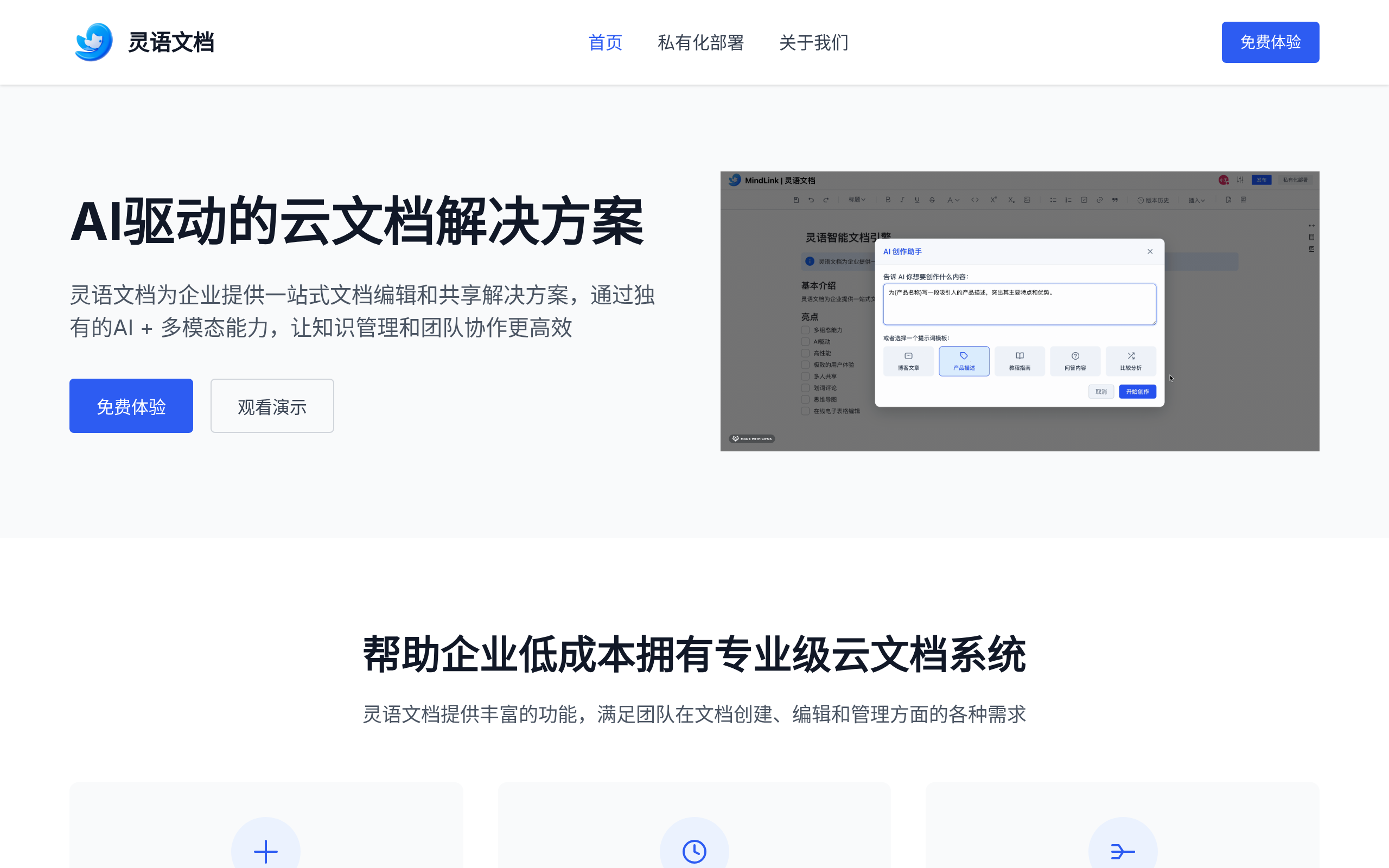 灵语文档官网截图