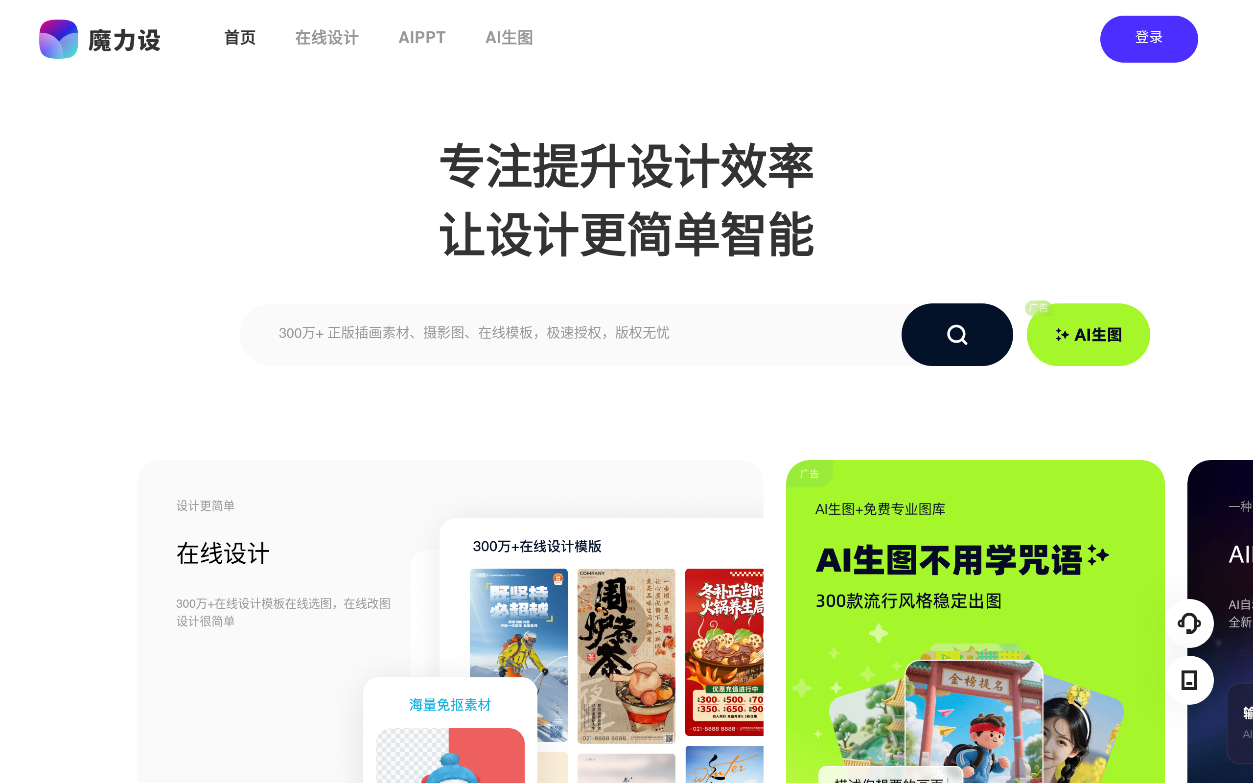 魔力设官网截图