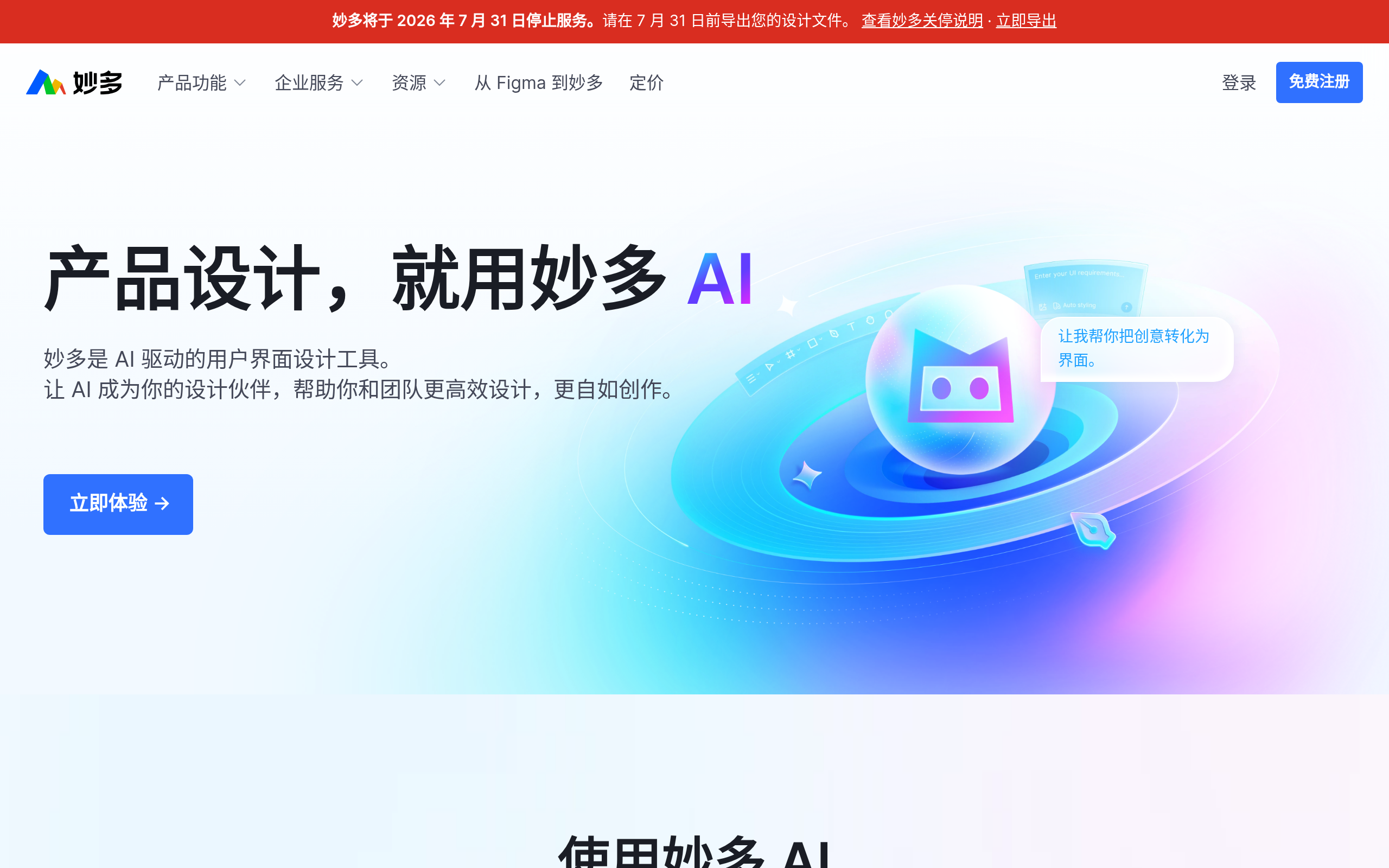 Motiff妙多官网截图