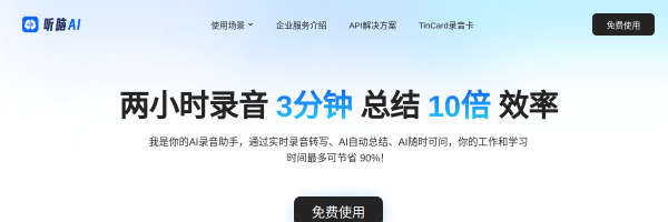 爱听脑AI官网截图