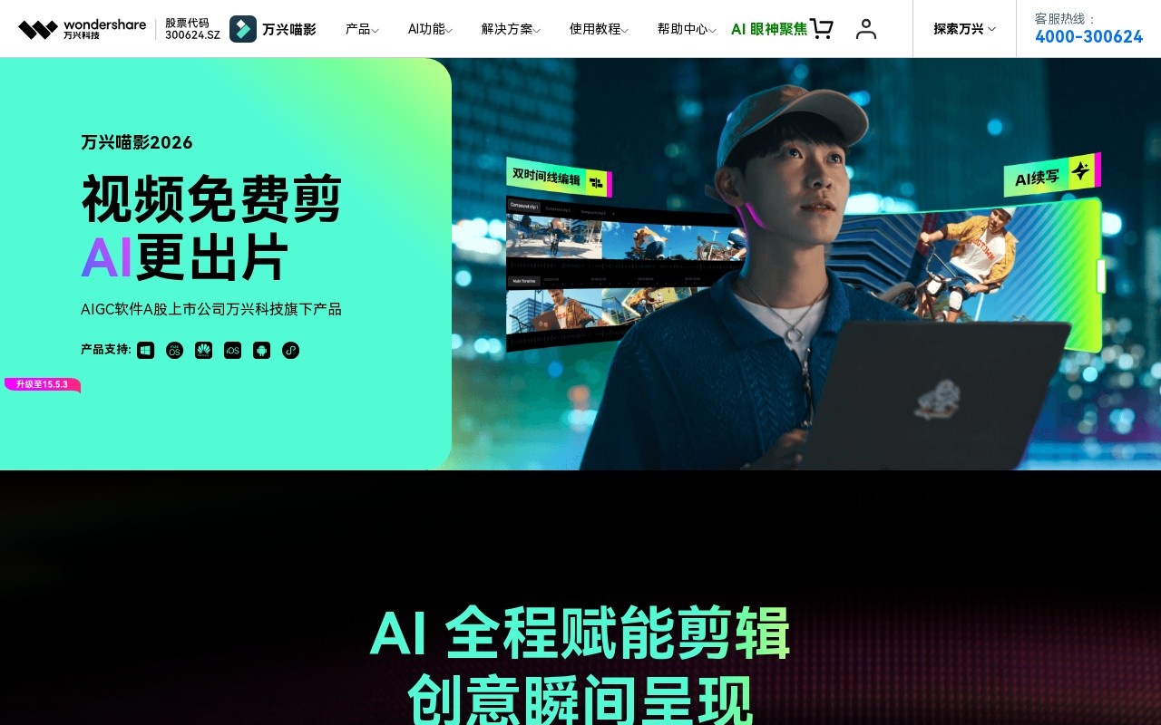 万兴喵影官网截图