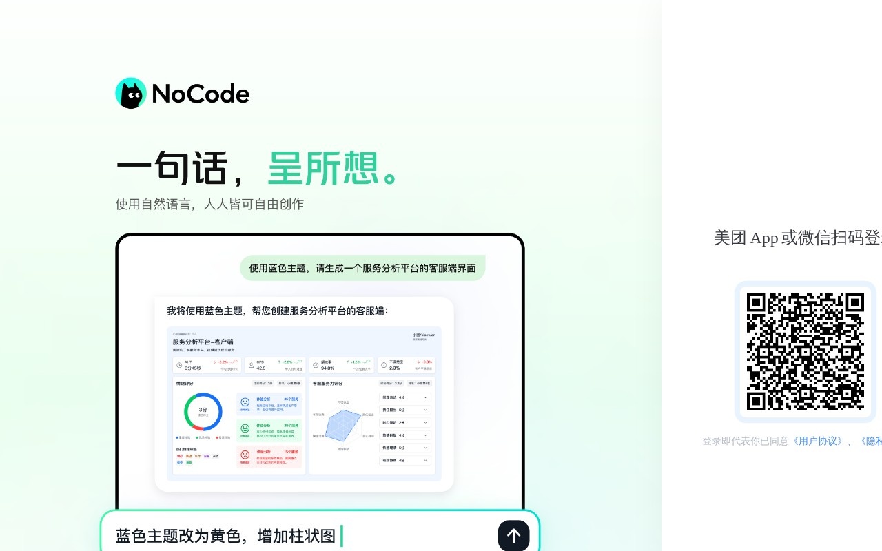 NoCode官网截图