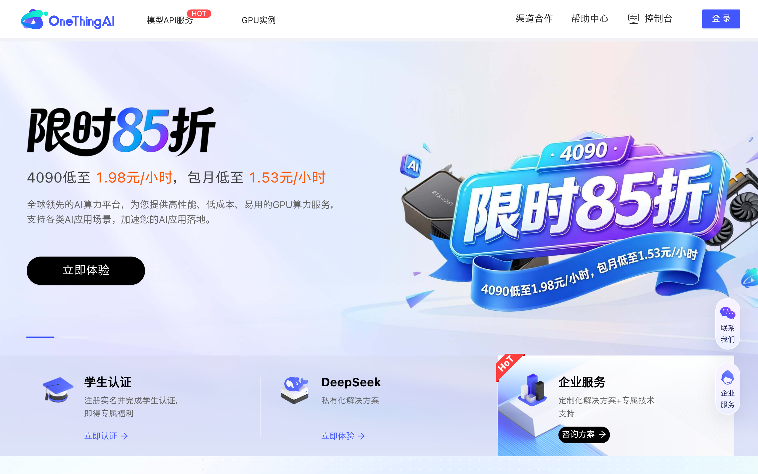 OneThingAI官网截图