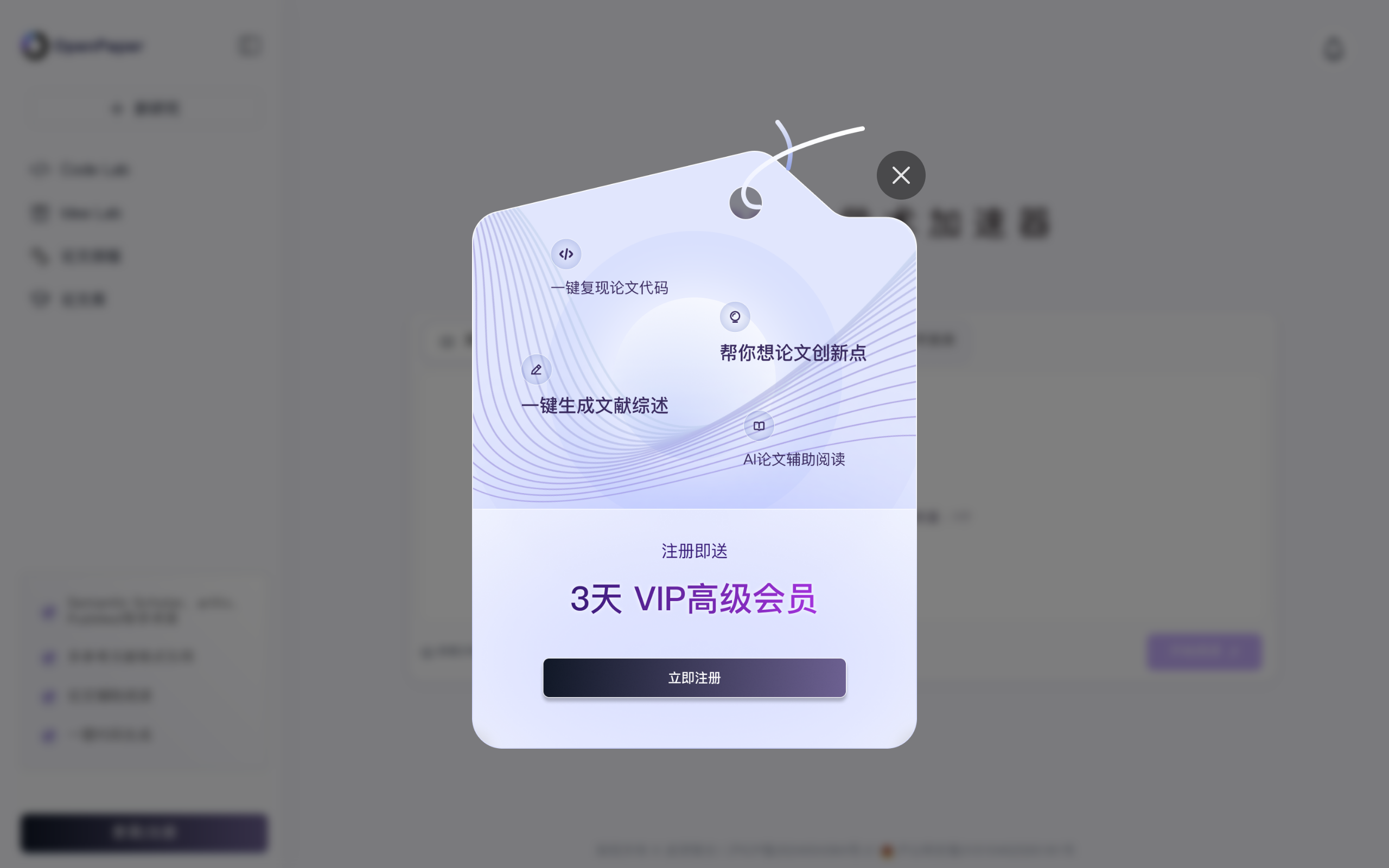 OpenPaper官网截图
