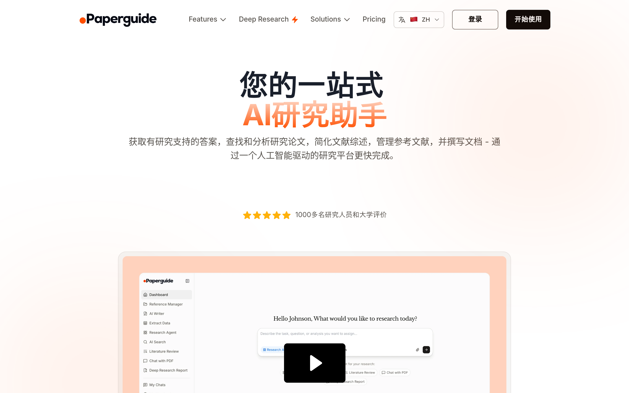 Paperguide官网截图
