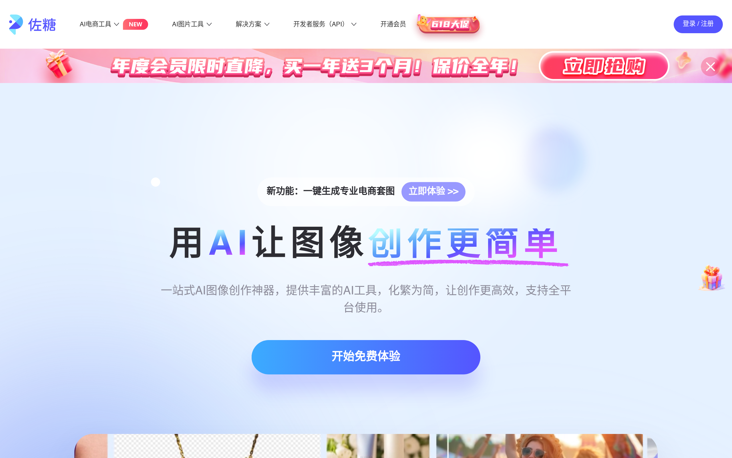 佐糖官网截图