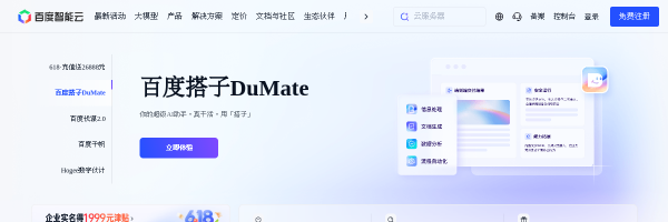 百度智能云官网截图