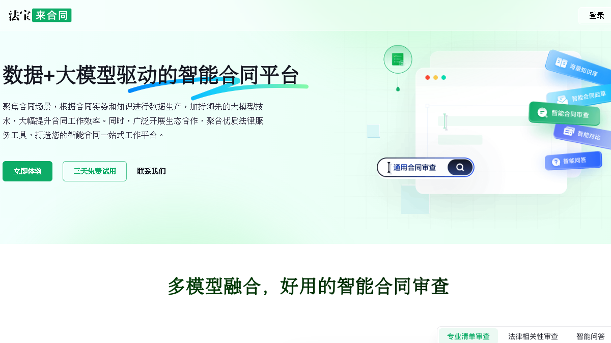 法宝来合同官网截图