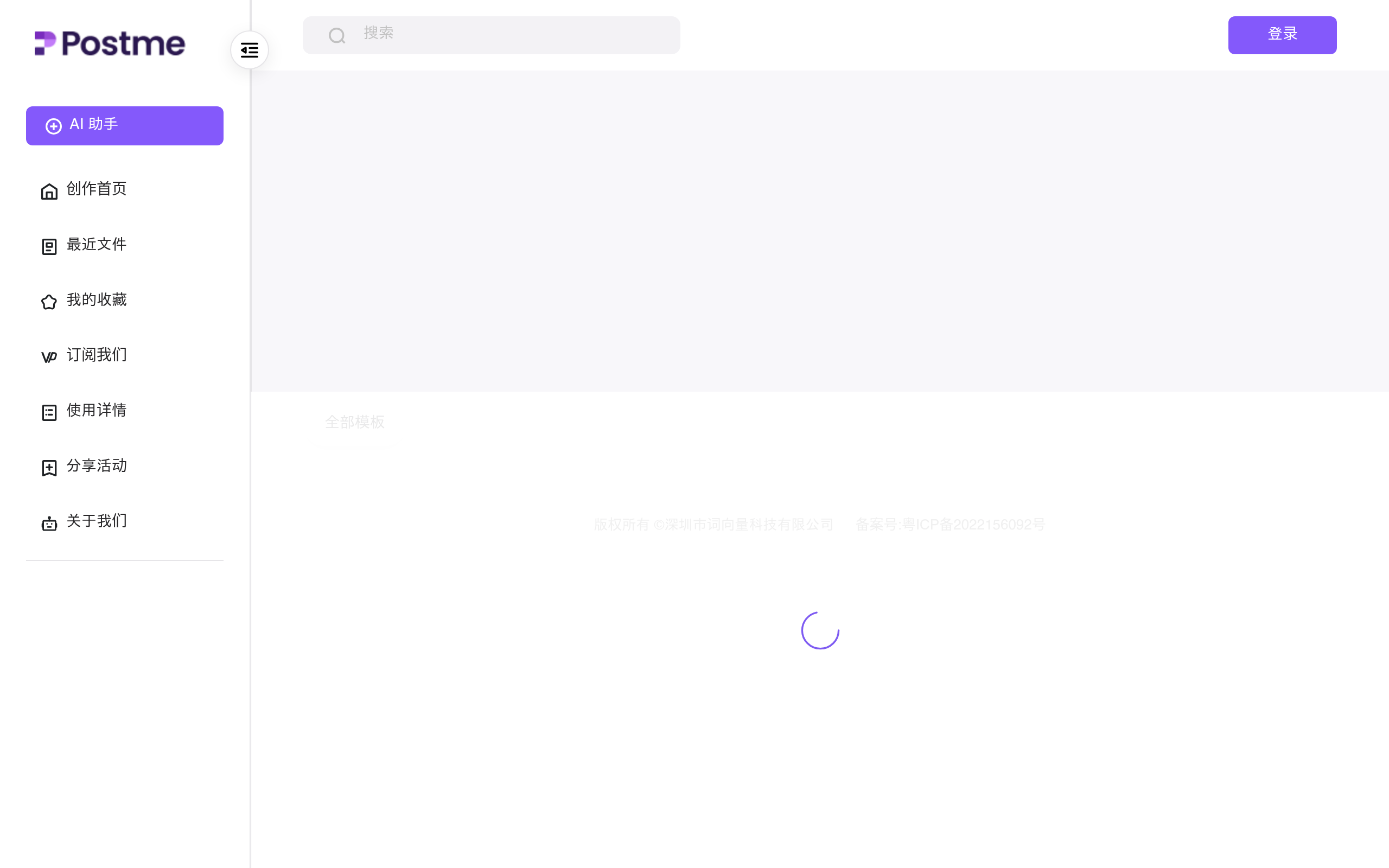 Postme官网截图