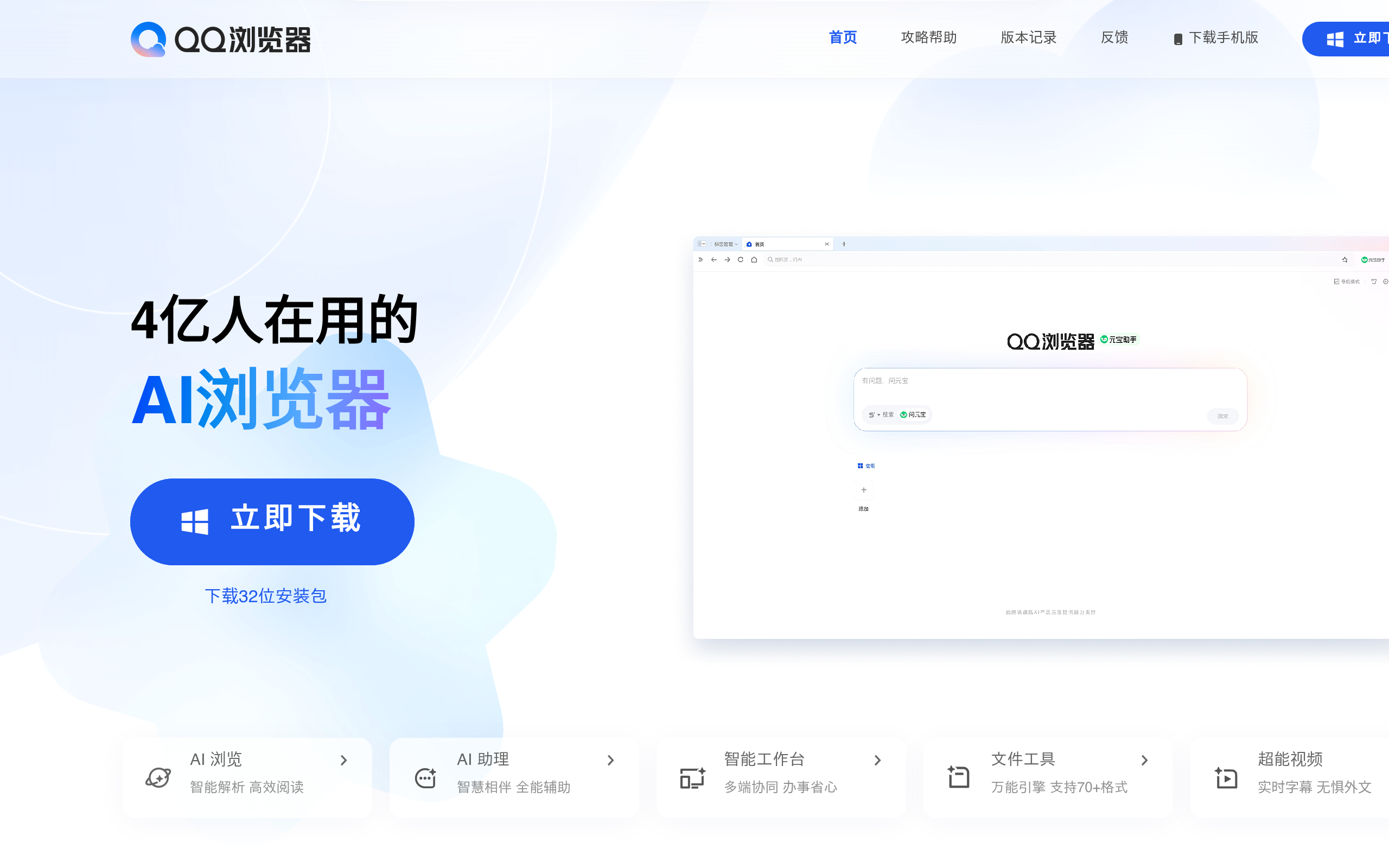 QBot官网截图